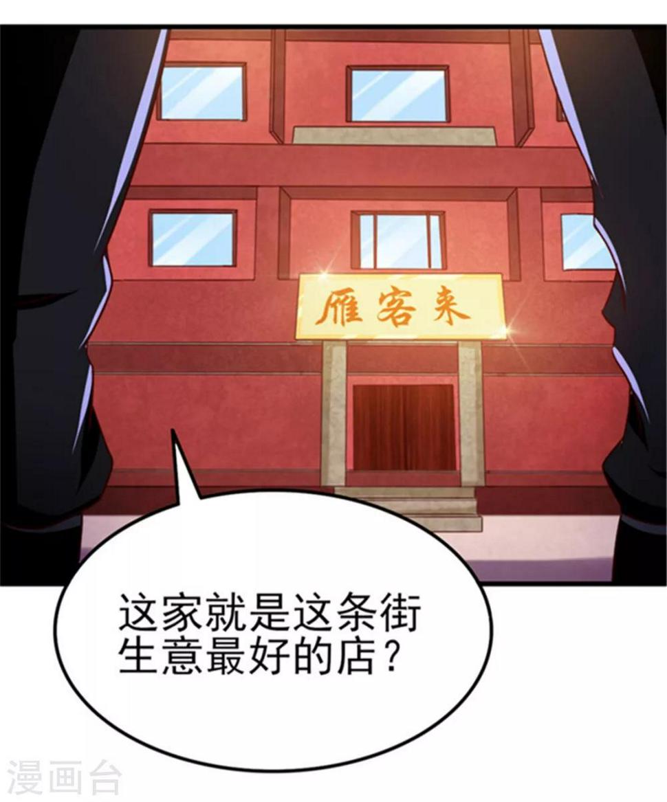 《我和26岁美女房客》漫画最新章节第90话 收保护费免费下拉式在线观看章节第【12】张图片