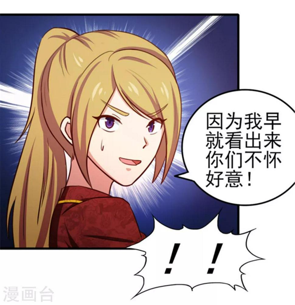 《我和26岁美女房客》漫画最新章节第90话 收保护费免费下拉式在线观看章节第【31】张图片