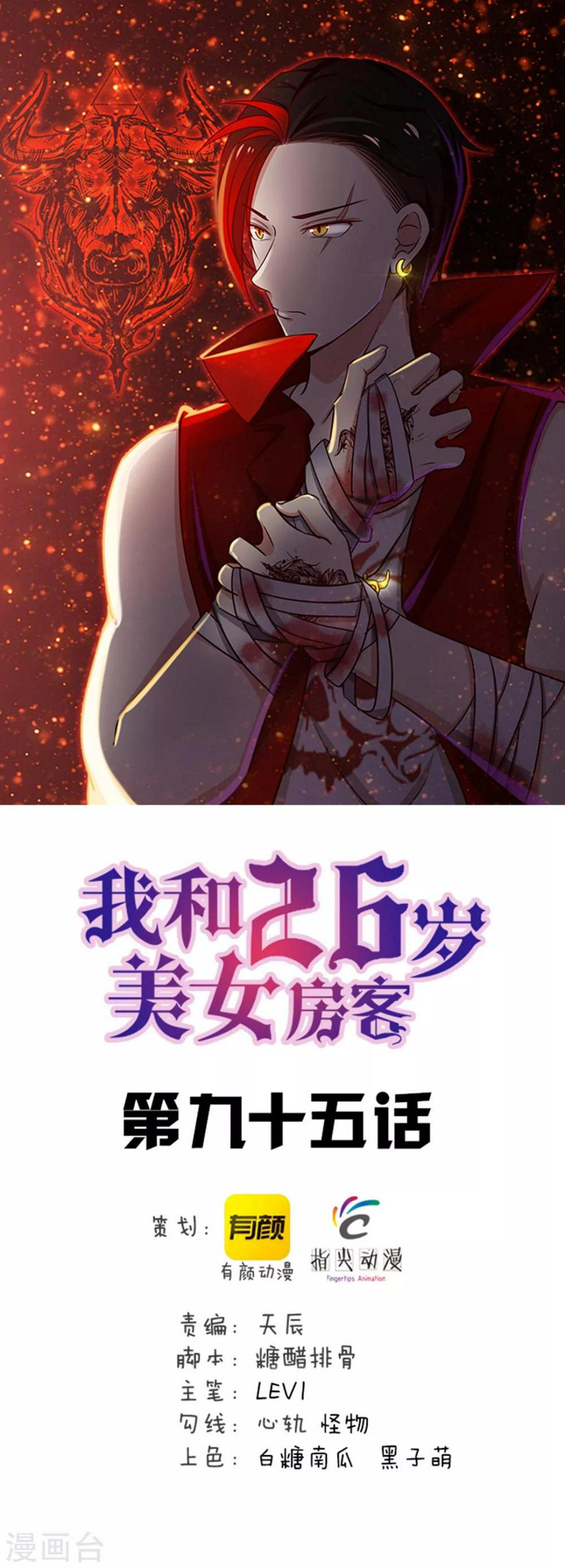 《我和26岁美女房客》漫画最新章节第95话 带你见识一下高人免费下拉式在线观看章节第【1】张图片