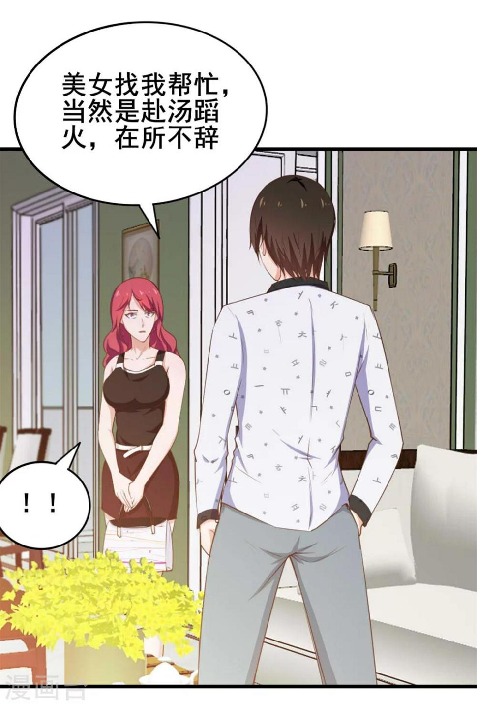 《我和26岁美女房客》漫画最新章节第98话 幸福来得太突然免费下拉式在线观看章节第【9】张图片