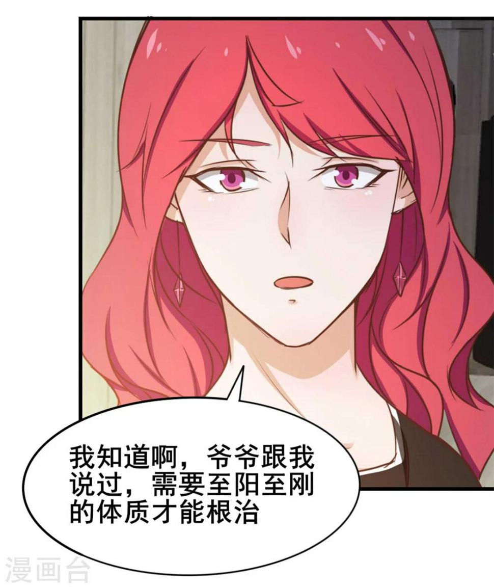 《我和26岁美女房客》漫画最新章节第100话 玄冰体质免费下拉式在线观看章节第【11】张图片