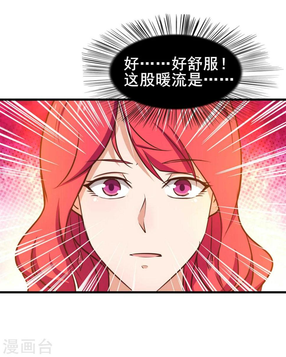 《我和26岁美女房客》漫画最新章节第100话 玄冰体质免费下拉式在线观看章节第【25】张图片