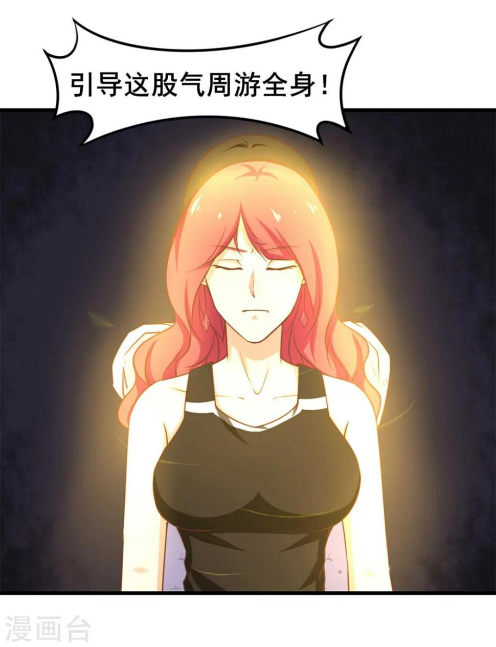 《我和26岁美女房客》漫画最新章节第100话 玄冰体质免费下拉式在线观看章节第【27】张图片