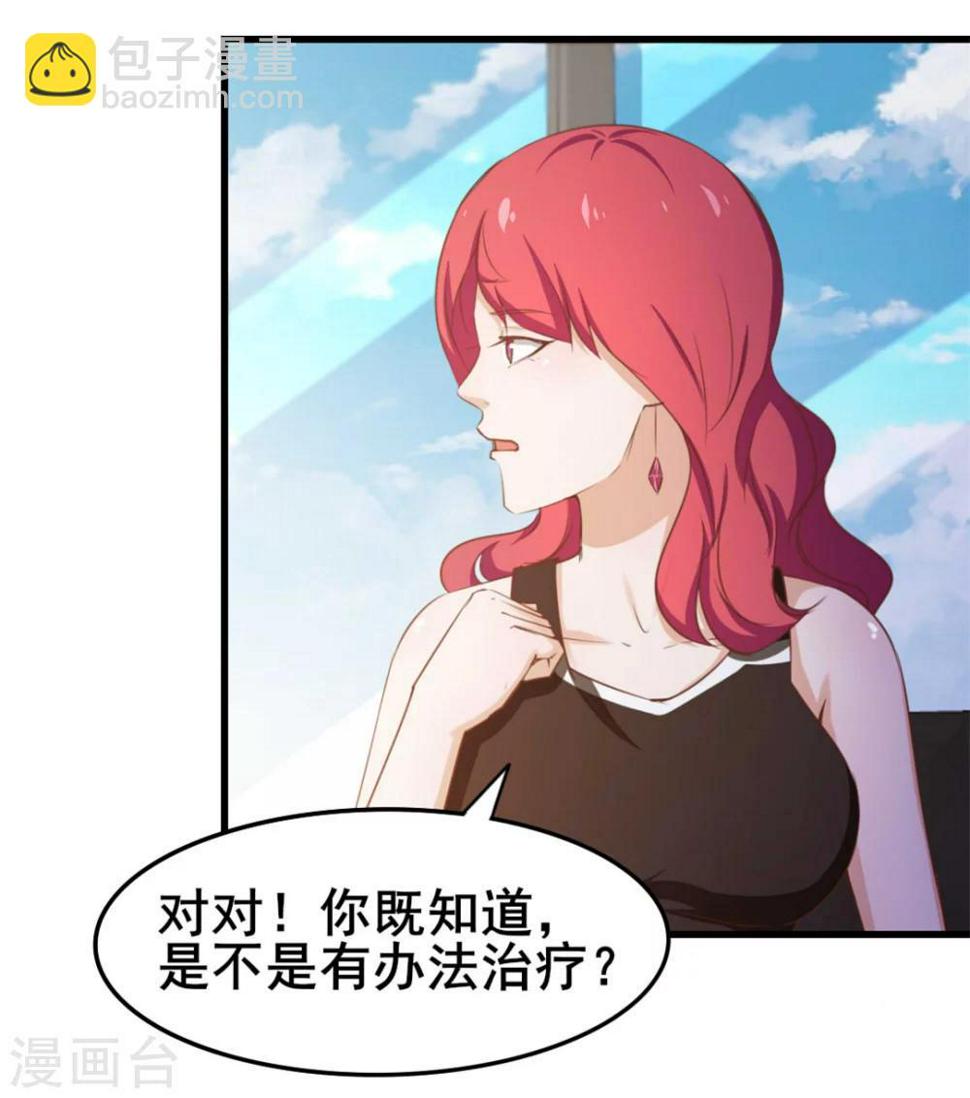 《我和26岁美女房客》漫画最新章节第100话 玄冰体质免费下拉式在线观看章节第【9】张图片