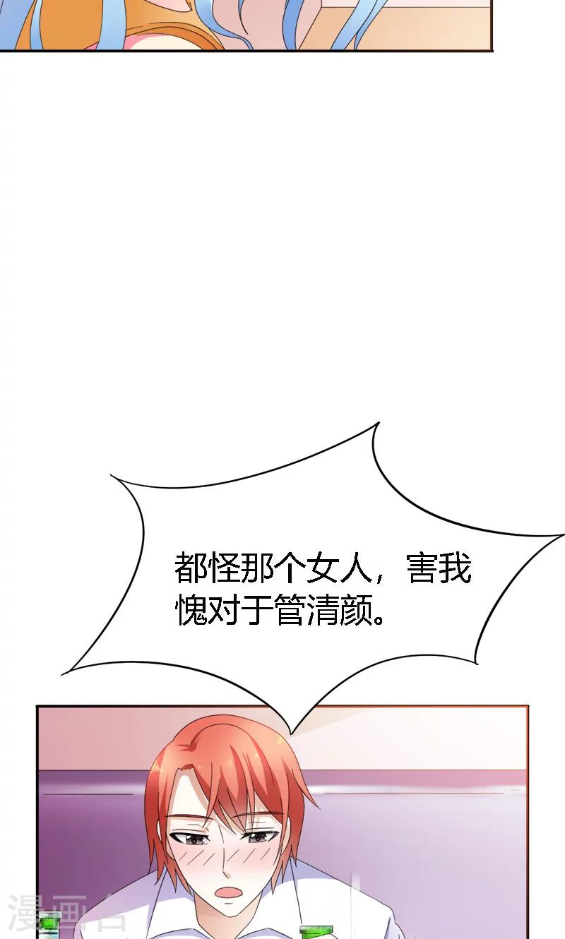 《我还小》漫画最新章节第102话 不准再和他扯上关系免费下拉式在线观看章节第【17】张图片