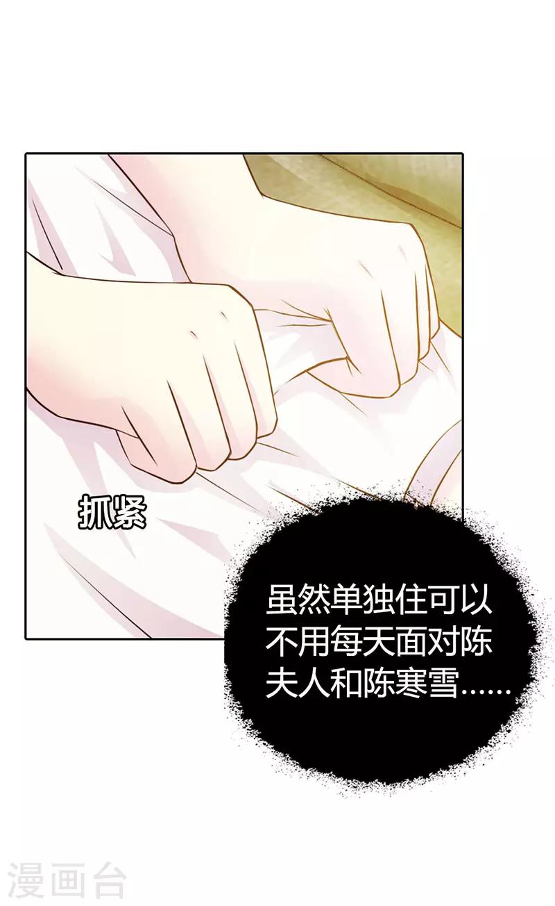 《我还小》漫画最新章节第二部第6话 原来是误会免费下拉式在线观看章节第【30】张图片