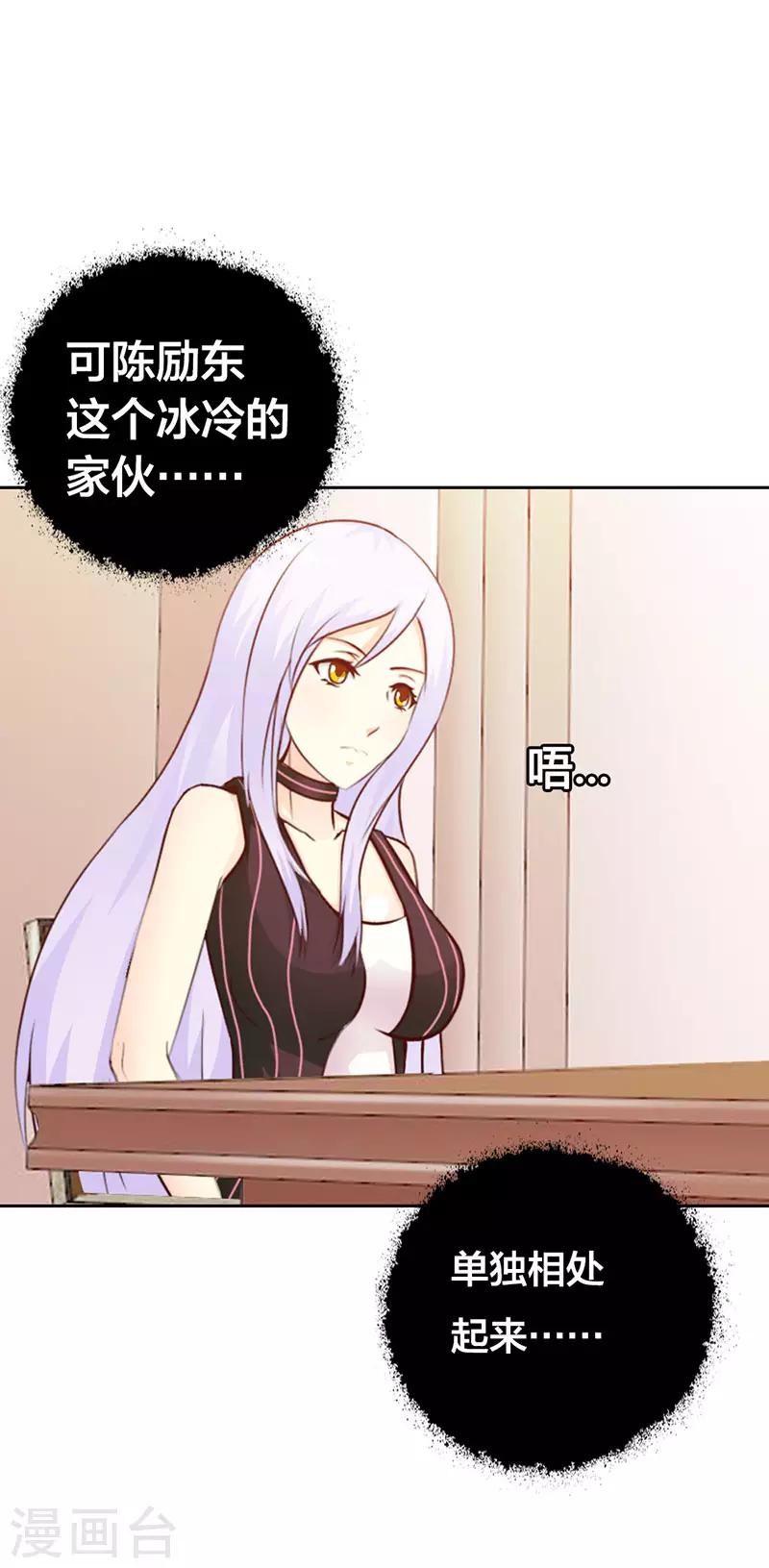 《我还小》漫画最新章节第二部第6话 原来是误会免费下拉式在线观看章节第【31】张图片