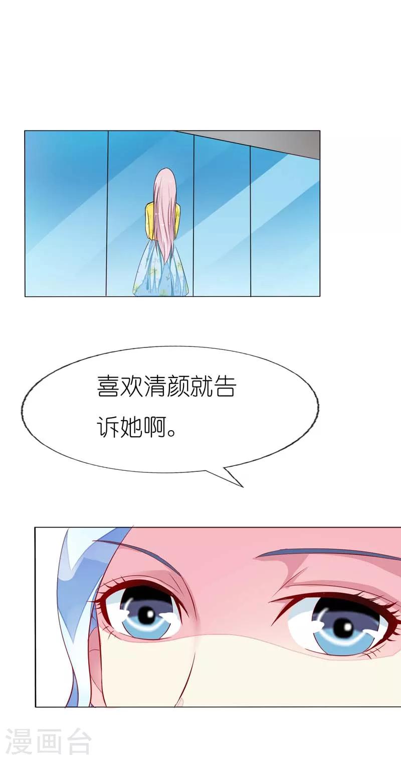 《我还小》漫画最新章节第17话 清颜是我的免费下拉式在线观看章节第【13】张图片