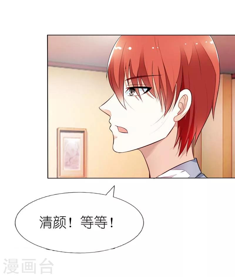 《我还小》漫画最新章节第17话 清颜是我的免费下拉式在线观看章节第【3】张图片