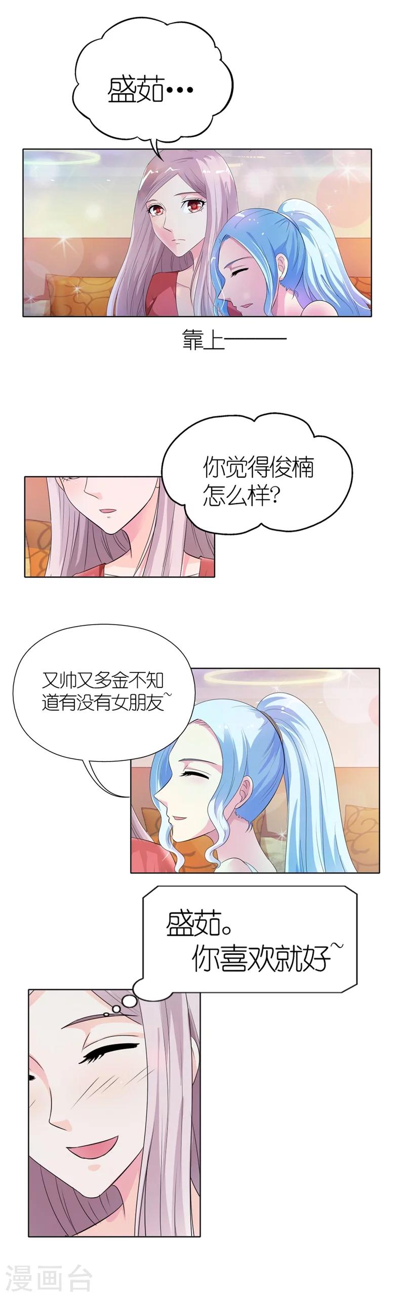 《我还小》漫画最新章节第24话 盛茹，你喜欢就好免费下拉式在线观看章节第【5】张图片