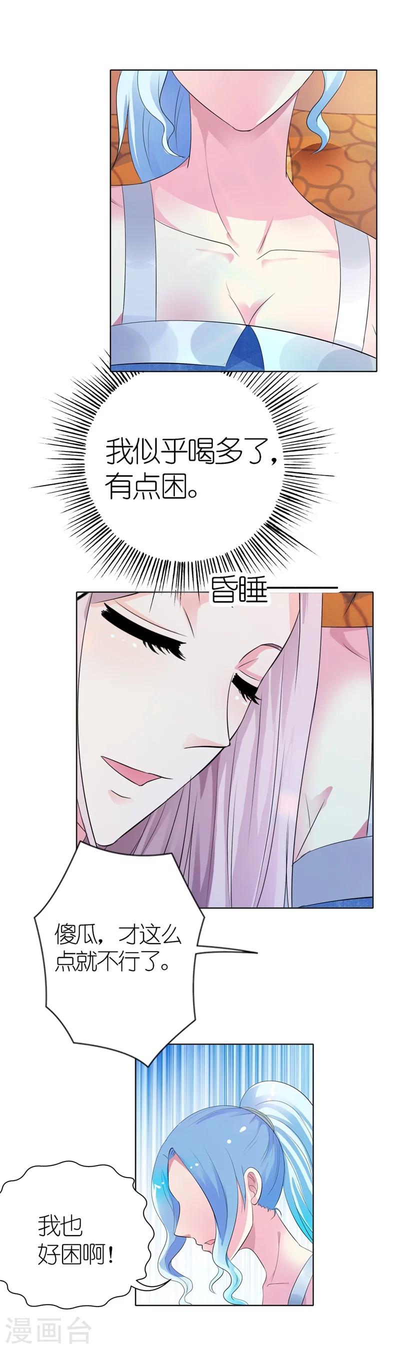 《我还小》漫画最新章节第24话 盛茹，你喜欢就好免费下拉式在线观看章节第【6】张图片