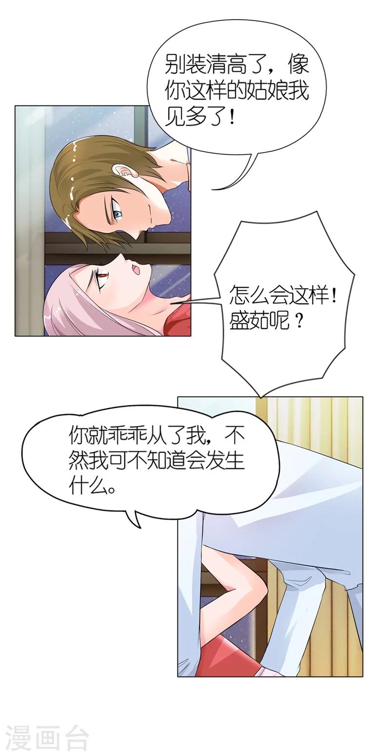 《我还小》漫画最新章节第24话 盛茹，你喜欢就好免费下拉式在线观看章节第【9】张图片