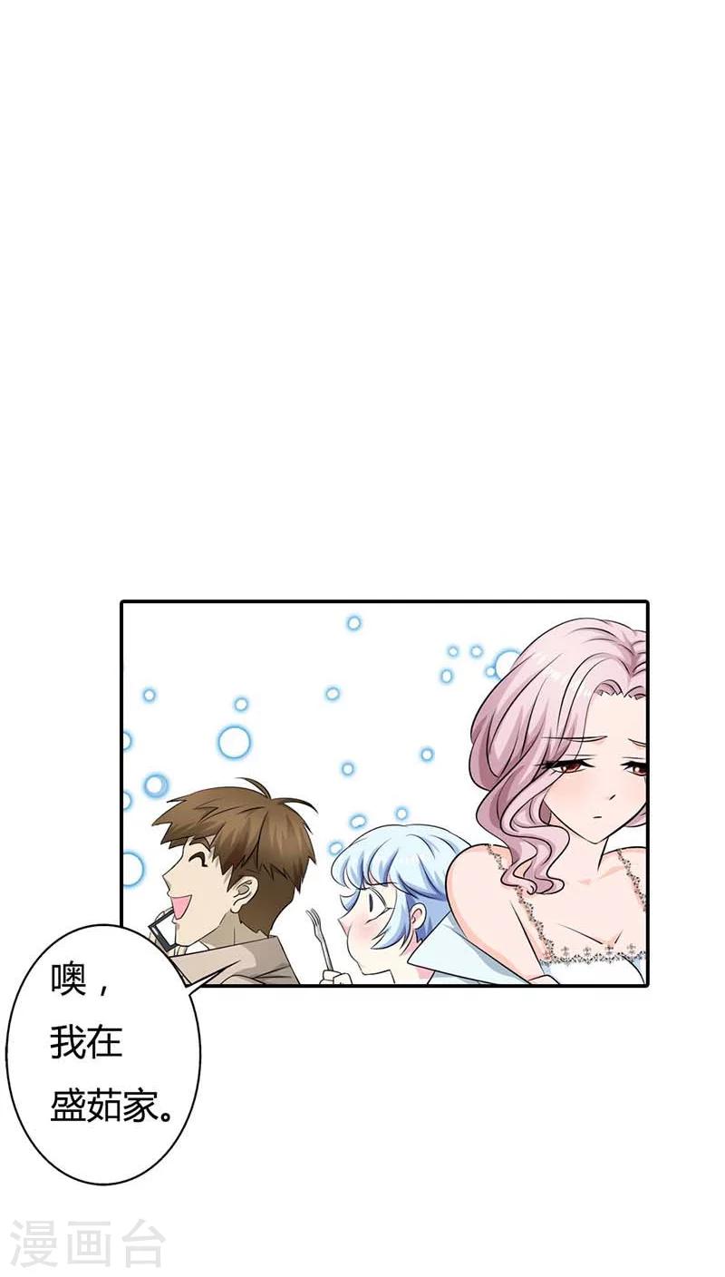 《我还小》漫画最新章节第59话 不许你告诉他免费下拉式在线观看章节第【21】张图片