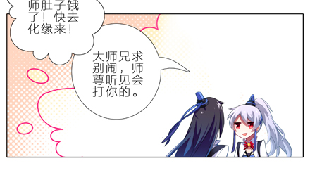 《我家大师兄脑子有坑》漫画最新章节第3坑 二师兄的证词免费下拉式在线观看章节第【5】张图片