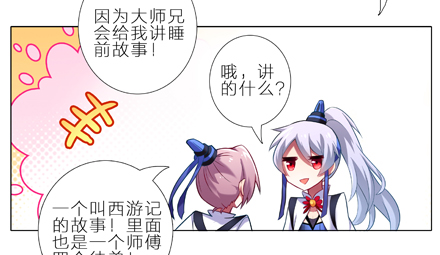 《我家大师兄脑子有坑》漫画最新章节第3坑 二师兄的证词免费下拉式在线观看章节第【8】张图片