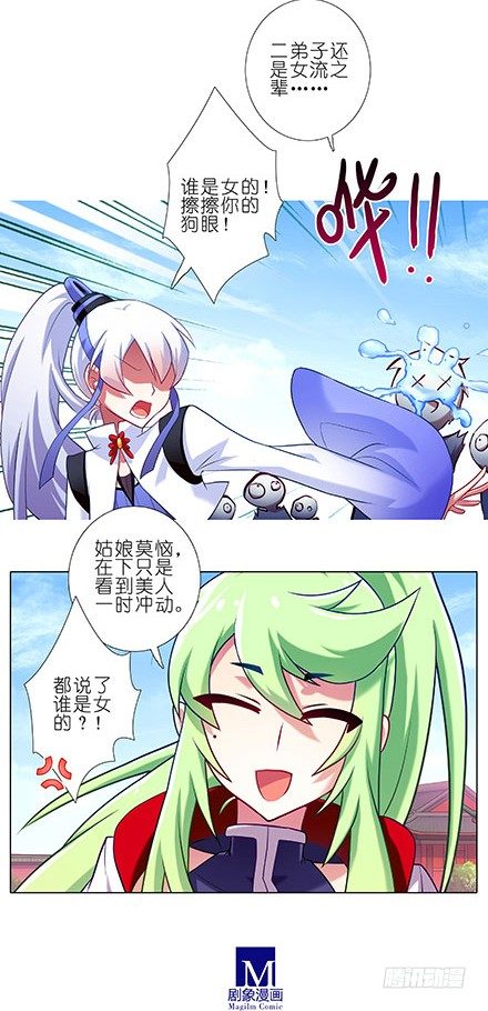 《我家大师兄脑子有坑》漫画最新章节第103坑 大师兄，别逼我！免费下拉式在线观看章节第【6】张图片