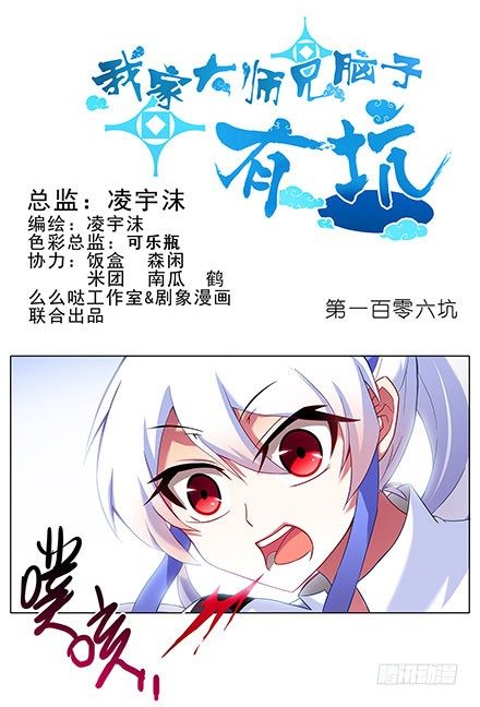 《我家大师兄脑子有坑》漫画最新章节第106坑 元婴初期免费下拉式在线观看章节第【1】张图片