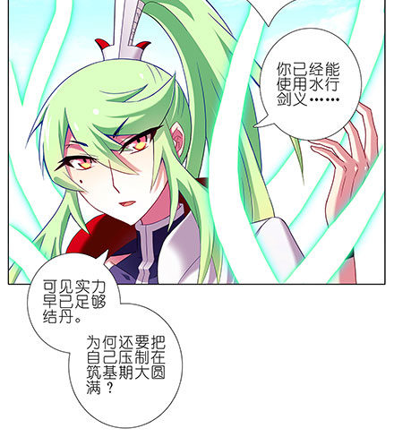 《我家大师兄脑子有坑》漫画最新章节第106坑 元婴初期免费下拉式在线观看章节第【5】张图片