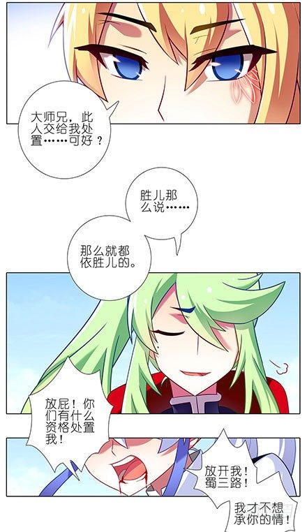 【我家大师兄脑子有坑】漫画-（第107坑 众望所归）章节漫画下拉式图片-6.jpg