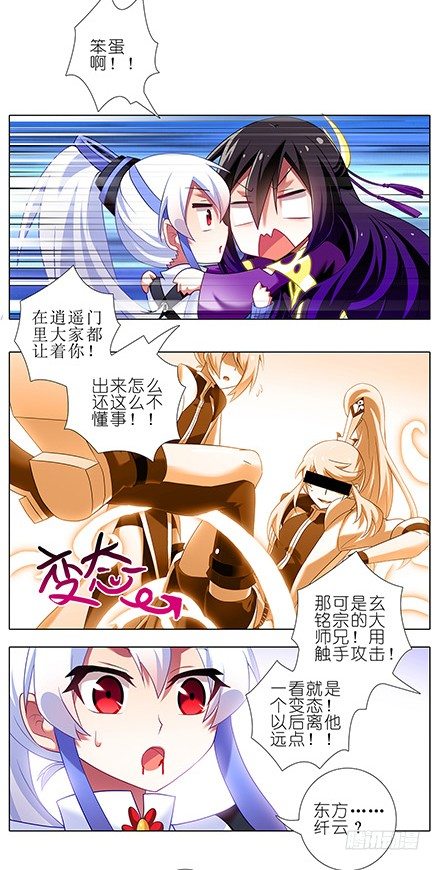 《我家大师兄脑子有坑》漫画最新章节第109坑 小云哥哥免费下拉式在线观看章节第【4】张图片