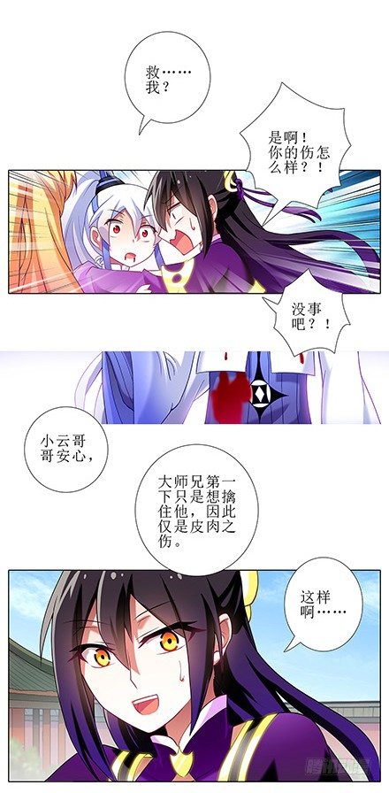 《我家大师兄脑子有坑》漫画最新章节第109坑 小云哥哥免费下拉式在线观看章节第【8】张图片