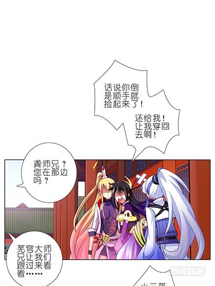 《我家大师兄脑子有坑》漫画最新章节第112坑 老子什么都没看到免费下拉式在线观看章节第【5】张图片