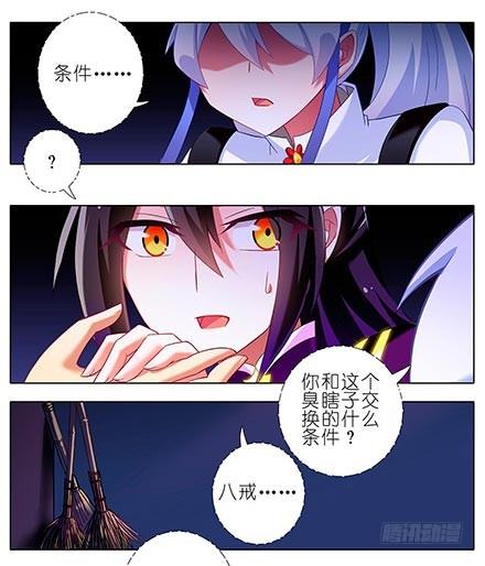 《我家大师兄脑子有坑》漫画最新章节第113坑 把裤子还我免费下拉式在线观看章节第【3】张图片