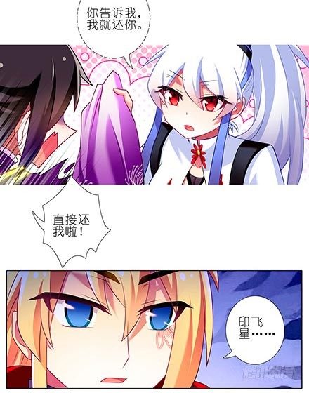 《我家大师兄脑子有坑》漫画最新章节第113坑 把裤子还我免费下拉式在线观看章节第【4】张图片