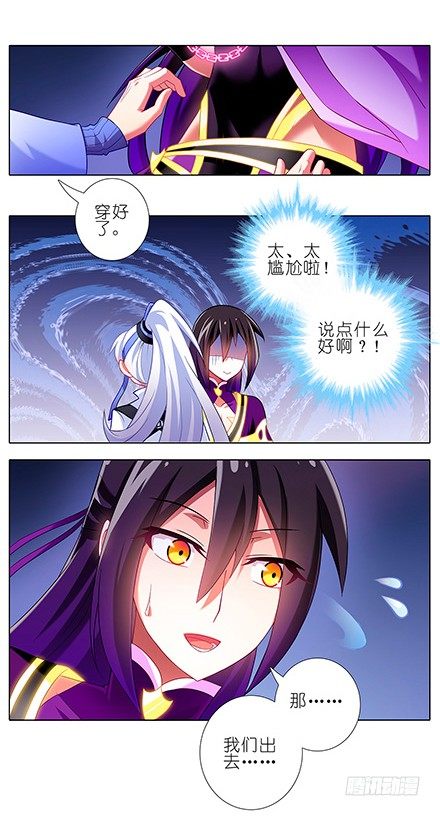 《我家大师兄脑子有坑》漫画最新章节第116坑 我帮你穿免费下拉式在线观看章节第【8】张图片