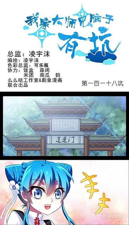 《我家大师兄脑子有坑》漫画最新章节第118坑 你没有变免费下拉式在线观看章节第【1】张图片