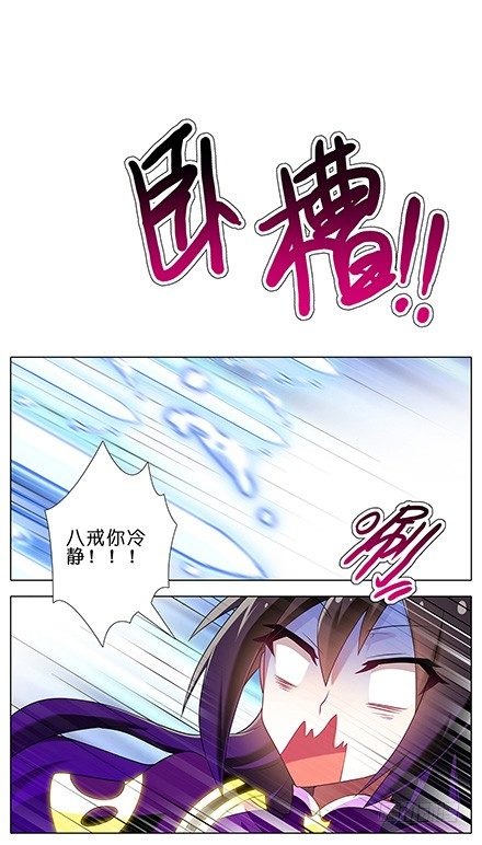 《我家大师兄脑子有坑》漫画最新章节第119坑 八戒，不要啊免费下拉式在线观看章节第【7】张图片