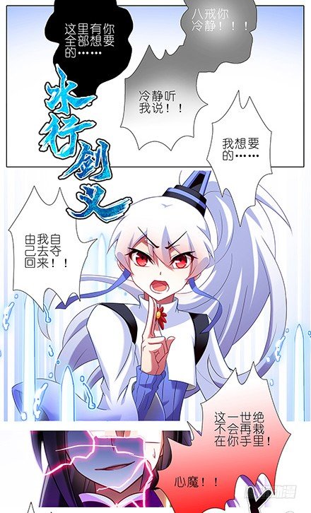 《我家大师兄脑子有坑》漫画最新章节第121坑 我才是主角免费下拉式在线观看章节第【9】张图片