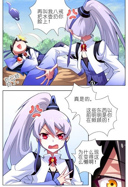 《我家大师兄脑子有坑》漫画最新章节第14话 啊，说漏嘴了免费下拉式在线观看章节第【2】张图片