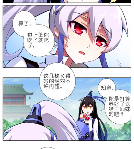 《我家大师兄脑子有坑》漫画最新章节第14话 啊，说漏嘴了免费下拉式在线观看章节第【4】张图片