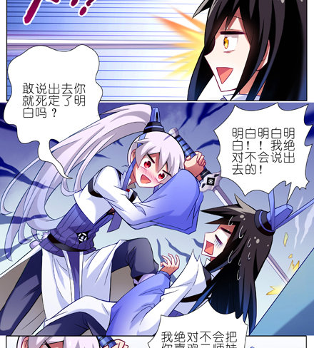 《我家大师兄脑子有坑》漫画最新章节第14话 啊，说漏嘴了免费下拉式在线观看章节第【6】张图片