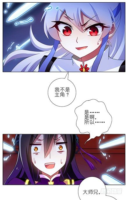 《我家大师兄脑子有坑》漫画最新章节第122坑 我不是主角？免费下拉式在线观看章节第【2】张图片