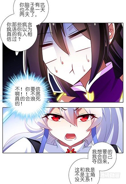 《我家大师兄脑子有坑》漫画最新章节第122坑 我不是主角？免费下拉式在线观看章节第【4】张图片