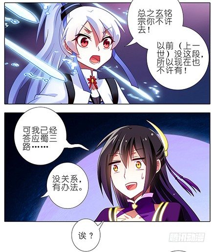 《我家大师兄脑子有坑》漫画最新章节第122坑 我不是主角？免费下拉式在线观看章节第【6】张图片