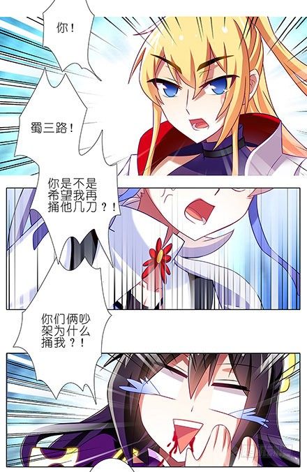 《我家大师兄脑子有坑》漫画最新章节第124坑 再捅几刀？免费下拉式在线观看章节第【2】张图片