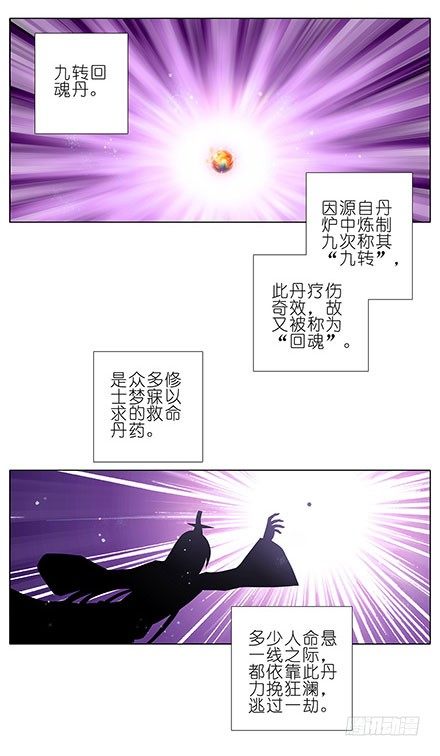 《我家大师兄脑子有坑》漫画最新章节第125坑 九转回魂丹免费下拉式在线观看章节第【2】张图片