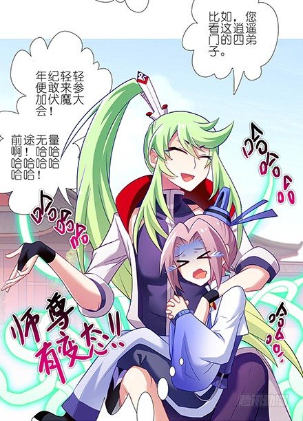 《我家大师兄脑子有坑》漫画最新章节第127-128坑 四师弟和美人免费下拉式在线观看章节第【11】张图片