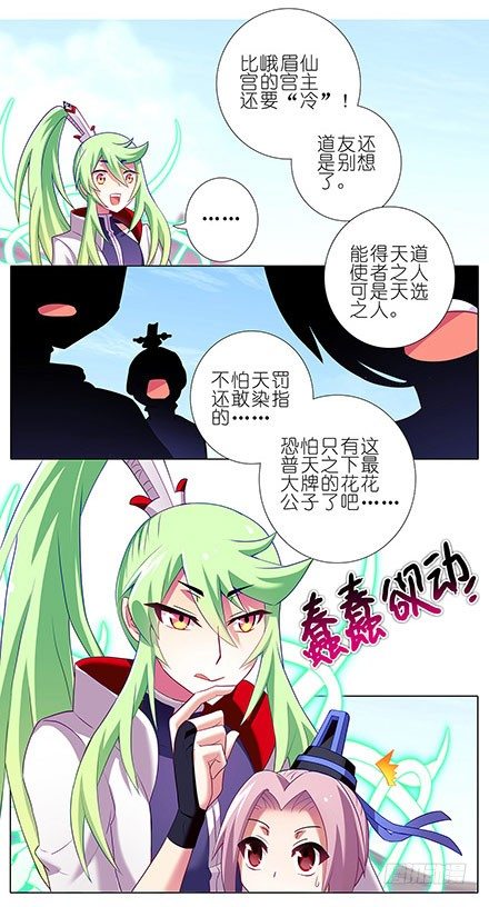 《我家大师兄脑子有坑》漫画最新章节第127-128坑 四师弟和美人免费下拉式在线观看章节第【21】张图片