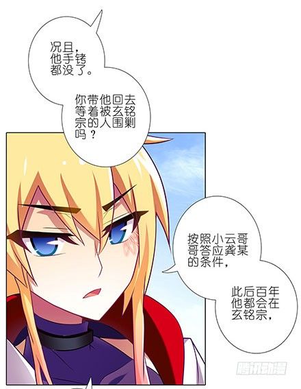 《我家大师兄脑子有坑》漫画最新章节第127-128坑 四师弟和美人免费下拉式在线观看章节第【3】张图片