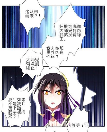 《我家大师兄脑子有坑》漫画最新章节第127-128坑 四师弟和美人免费下拉式在线观看章节第【6】张图片