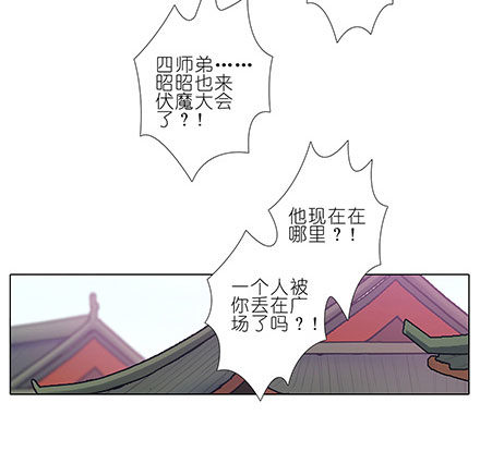 《我家大师兄脑子有坑》漫画最新章节第127-128坑 四师弟和美人免费下拉式在线观看章节第【7】张图片