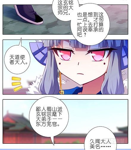 《我家大师兄脑子有坑》漫画最新章节第129坑 约炮？免费下拉式在线观看章节第【5】张图片