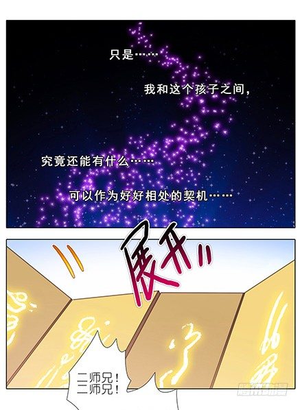 《我家大师兄脑子有坑》漫画最新章节第130坑 主持人免费下拉式在线观看章节第【13】张图片