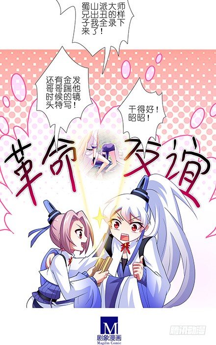 《我家大师兄脑子有坑》漫画最新章节第130坑 主持人免费下拉式在线观看章节第【14】张图片