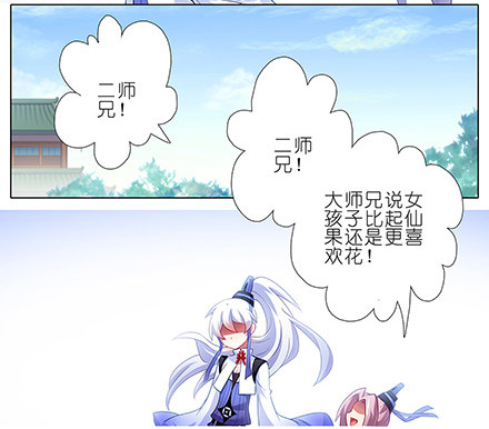 《我家大师兄脑子有坑》漫画最新章节第130坑 主持人免费下拉式在线观看章节第【3】张图片