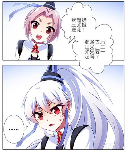 《我家大师兄脑子有坑》漫画最新章节第130坑 主持人免费下拉式在线观看章节第【4】张图片